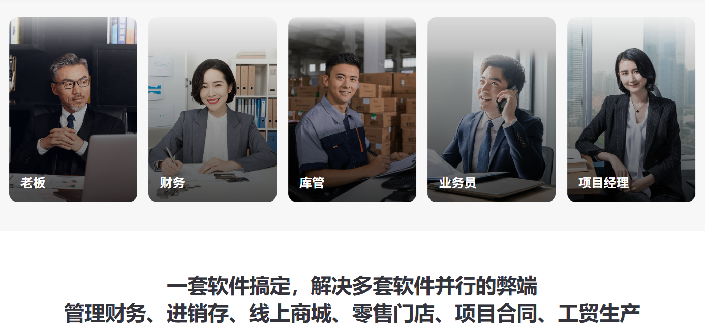 暢捷通云ERP——好業財